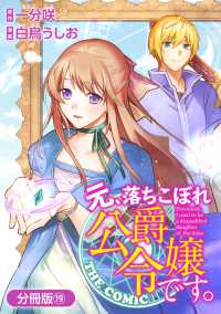 元、落ちこぼれ公爵令嬢です。THE COMIC【分冊版】 19巻 アヴァルスコミックス