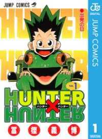 ジャンプコミックスDIGITAL<br> HUNTER×HUNTER モノクロ版 1～10巻セット