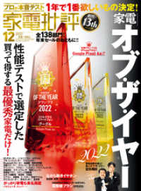 家電批評 2022年12月号 家電批評