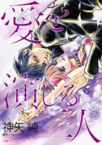 愛を演じる二人【分冊】 1巻 ハーレクインコミックス