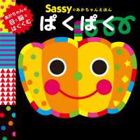 Sassyのあかちゃんえほん　ぱくぱく