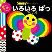 角川書店単行本<br> Sassyのちいくえほん　いろいろ ぱっ