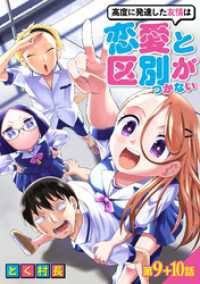 コスモブルー<br> 高度に発達した友情は恋愛と区別がつかない【単話売】 第9話 10話