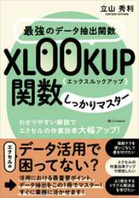 最強のデータ抽出関数XLOOKUP関数しっかりマスター　わかりやすい解説でエクセルの作業効率大幅アップ！