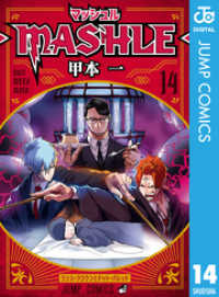 マッシュル-MASHLE- 14