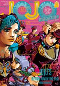 JOJO magazine 2022 WINTER ヤングジャンプコミックスDIGITAL