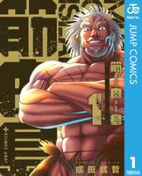 筋肉島 1 ジャンプコミックスDIGITAL