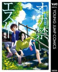 ヤングジャンプコミックスDIGITAL<br> オナ禁エスパー 竜丸短編集