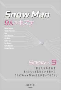 Snow Man ―9人のキズナ―