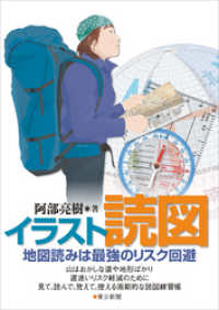 イラスト読図　地図読みは最強のリスク回避