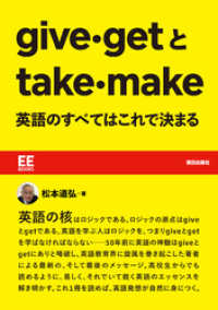 give・getとtake・make 英語のすべてはこれで決まる