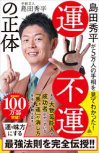 SB新書<br> 島田秀平が5万人の手相を見てわかった！　運と不運の正体