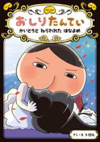 おしりたんていファイル<br> おしりたんてい　かいとうと　ねらわれた　はなよめ