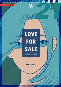 LOVE FOR SALE ～俺様のお値段～ 分冊版 21