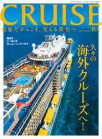 CRUISE2022年秋号