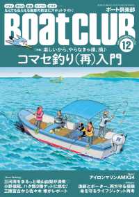 BoatCLUB（ボートクラブ）2022年12月号［マダイ、青もの、根魚、カイワリ、イサキetc. 楽しいからやらなきゃ損、損♪