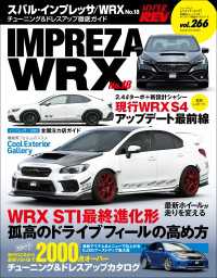 ハイパーレブ Vol.266 スバル・インプレッサ／WRX No.18