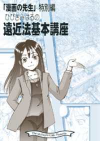 BLIC<br> 遠近法基本講座