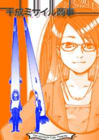 BLIC<br> 平成ミサイル商事