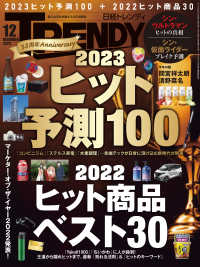 日経トレンディ 2022年12月号