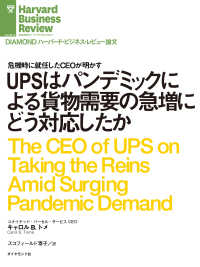 UPSはパンデミックによる貨物需要の急増にどう対応したか DIAMOND ハーバード・ビジネス・レビュー論文