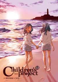 Children’s Project-チルドレンズプロジェクト- 13 FOD