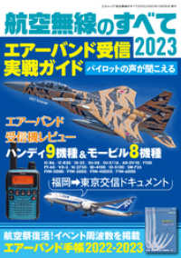 三才ブックス<br> 航空無線のすべて2023