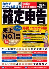 自分でパパッと書ける確定申告 令和5年3月15日締切分