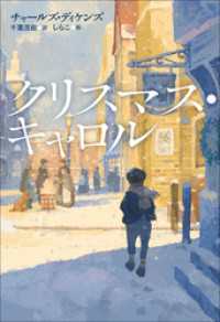 小学館世界Ｊ文学館<br> 小学館世界Ｊ文学館　クリスマス・キャロル