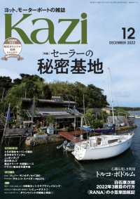 ヨット、モーターボートの雑誌 Kazi (舵) 2022年12月号 [セーラーの秘密基] 白石康次郎 とちぎ国体 加山雄三