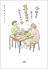 金曜日のほろよい　1000円ふたりメシ 文春e-book