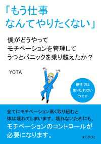 もう仕事なんてやりたくない 僕がどうやってモチベーションを管理してうつとパニッ Yota Mbビジネス研究班 電子版 紀伊國屋書店ウェブストア オンライン書店 本 雑誌の通販 電子書籍ストア もう仕事なんてやりたくない 僕がどうやってモチベーションを管理してうつとパニッ Yota Mbビジネス研究班 電子版 紀伊國屋書店ウェブストア オンライン書店 本 雑誌の通販 電子書籍ストア