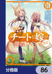 ドラゴンコミックスエイジ<br> 異世界でスキルを解体したらチートな嫁が増殖しました 概念交差のストラクチャー【分冊版】　86