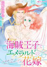 海賊王子とエメラルドの花嫁【分冊】 1巻 ハーレクインコミックス
