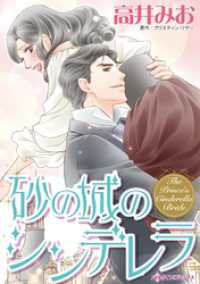 砂の城のシンデレラ【分冊】 1巻 ハーレクインコミックス