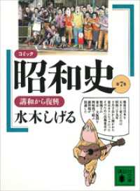 講談社文庫<br> コミック昭和史（７）講和から復興