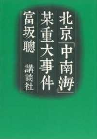 北京「中南海」某重大事件