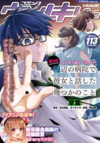 コミックヴァルキリーWeb版Vol.113 ヴァルキリーコミックス