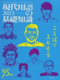 現代用語の基礎知識 2023