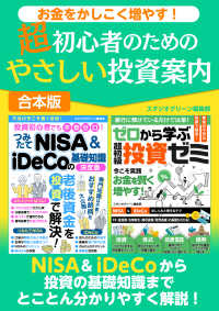お金をかしこく増やす！　超初心者のためのやさしい投資案内