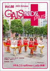 GALS PARADISE plus Vol.86 2022 October
