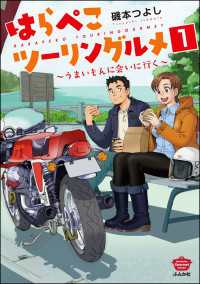 はらぺこツーリングルメ ～うまいもんに会いに行く～（分冊版） 【第1話】 ぶんか社グルメコミックス