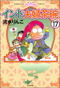 インド夫婦茶碗（分冊版） 【第17話】 本当にあった笑える話