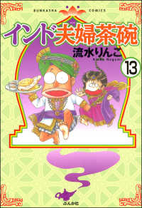 インド夫婦茶碗（分冊版） 【第13話】 本当にあった笑える話