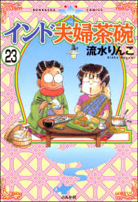 インド夫婦茶碗（分冊版） 【第23話】 本当にあった笑える話