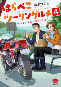 はらぺこツーリングルメ ～うまいもんに会いに行く～（分冊版） 【第4話】 ぶんか社グルメコミックス