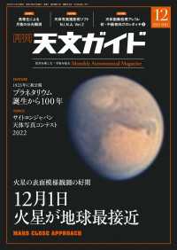 天文ガイド2022年12月号