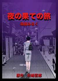 夜の果ての旅 GRAY COMICS