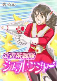 GRAY COMICS<br> ご近所戦隊 シュフレンジャー