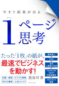 今すぐ結果が出る １ページ思考